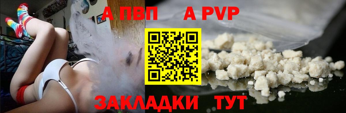 Alpha PVP  A-PVP Соль  Малоярославец  Альфа ПВП VHQ  Вход с VPN  A PVP крисы CK 