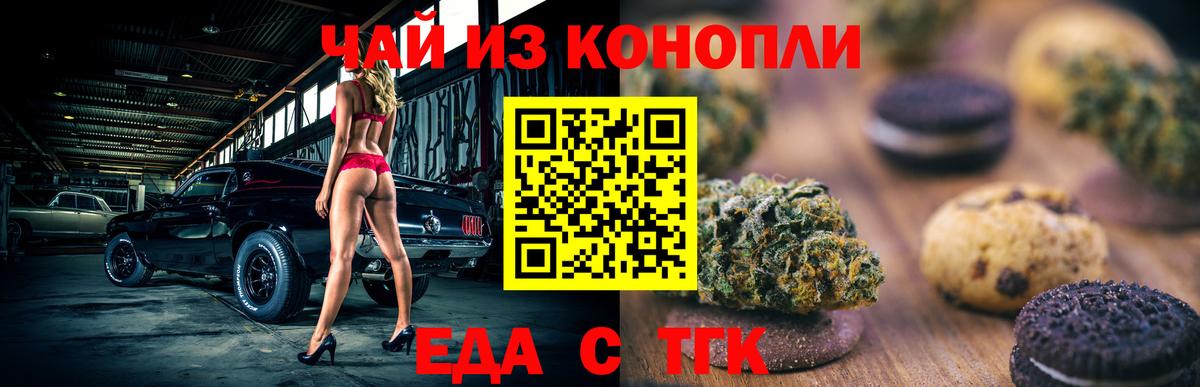 Еда ТГК марихуана Малоярославец