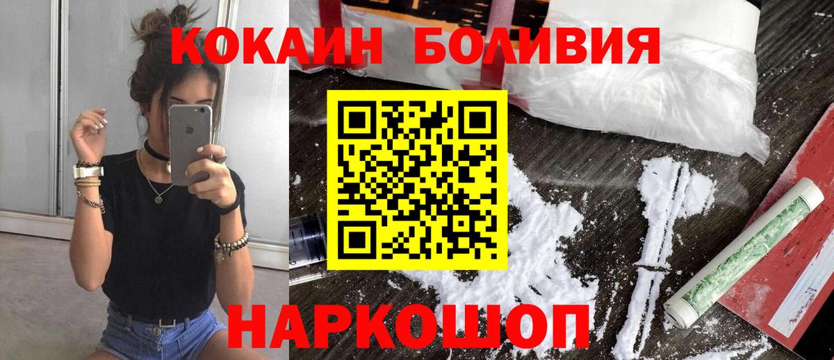 даркнет сайт  COCAIN  Малоярославец  COCAIN Боливия  Вход с VPN  Кокаин 97% 