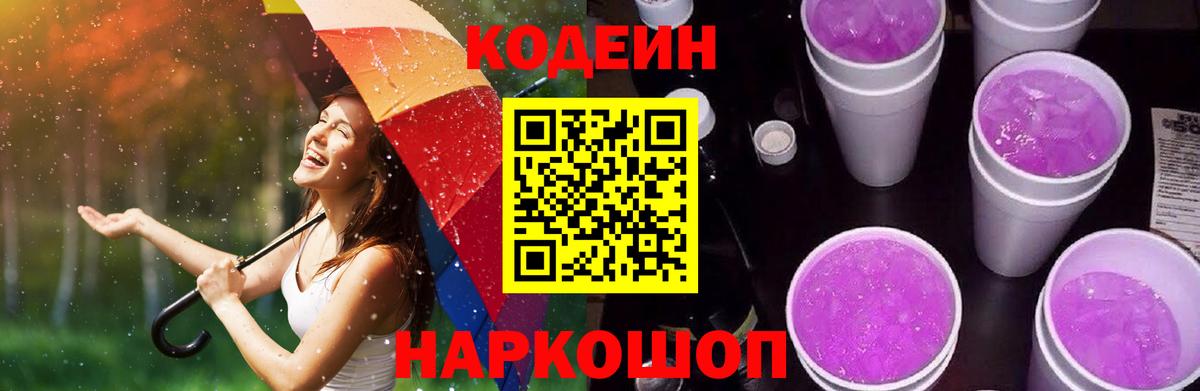 Малоярославец  Codein напиток Lean (лин)  Вход с VPN 