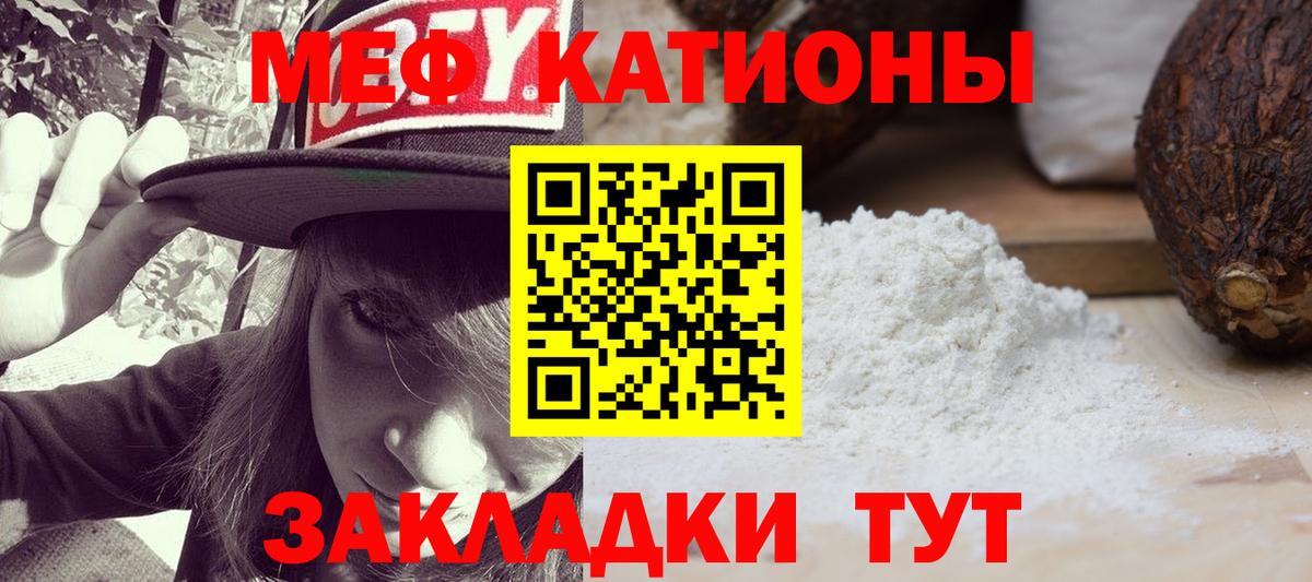 Меф мяу мяу мука Малоярославец