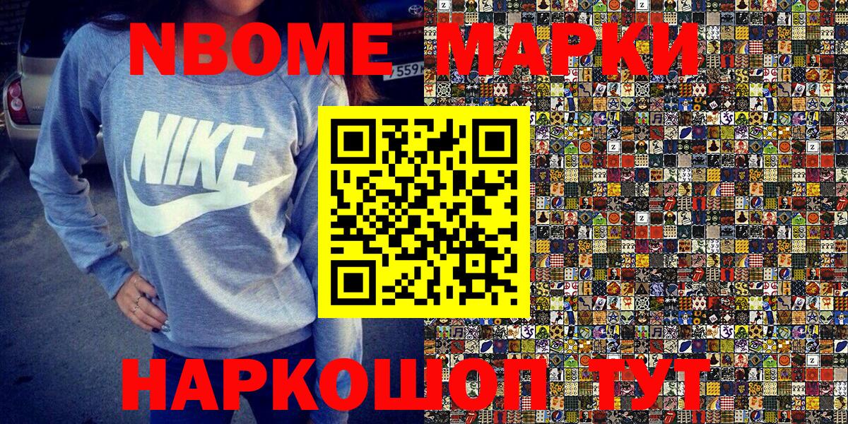Марки N-bome 1,8мг Малоярославец