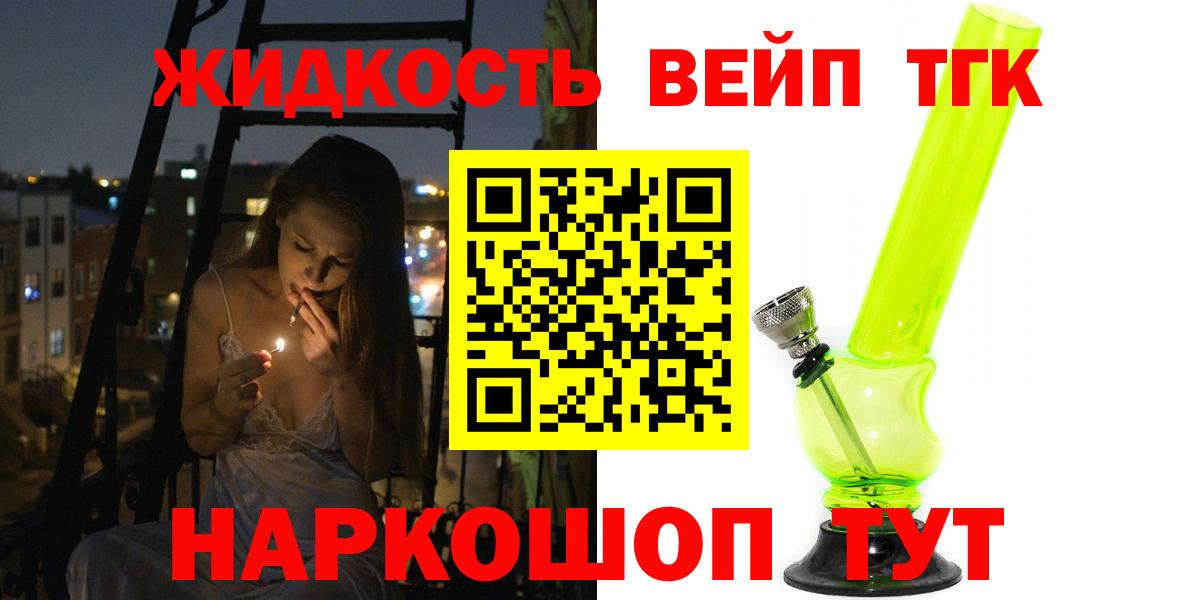 ТГК концентрат  Вход с VPN  Дистиллят ТГК вейп с тгк  Малоярославец 